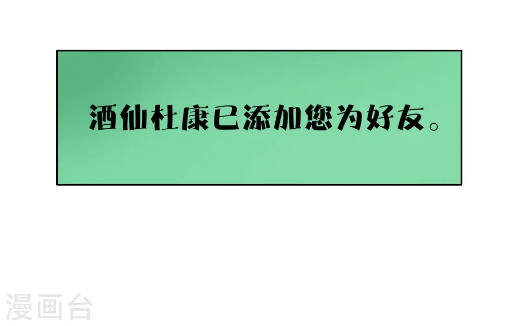 第25话 谈喝酒，我杜康还没有怕过谁！ 第37页