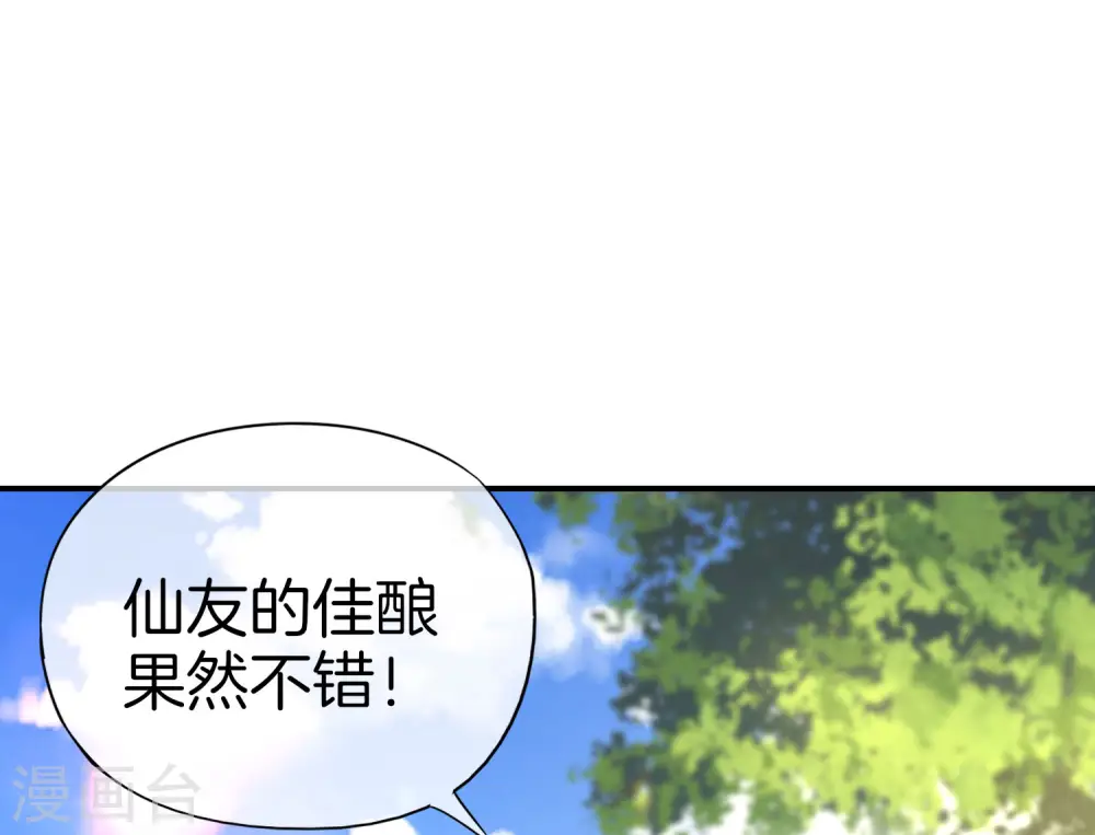 第25话 谈喝酒，我杜康还没有怕过谁！ 第38页