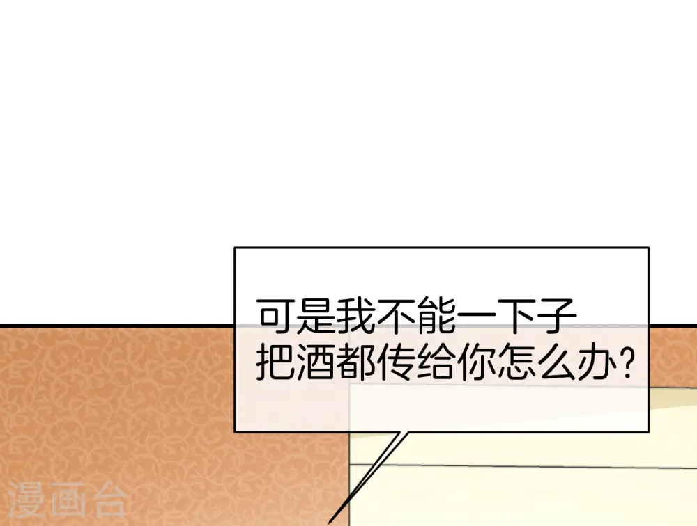 第25话 谈喝酒，我杜康还没有怕过谁！ 第40页