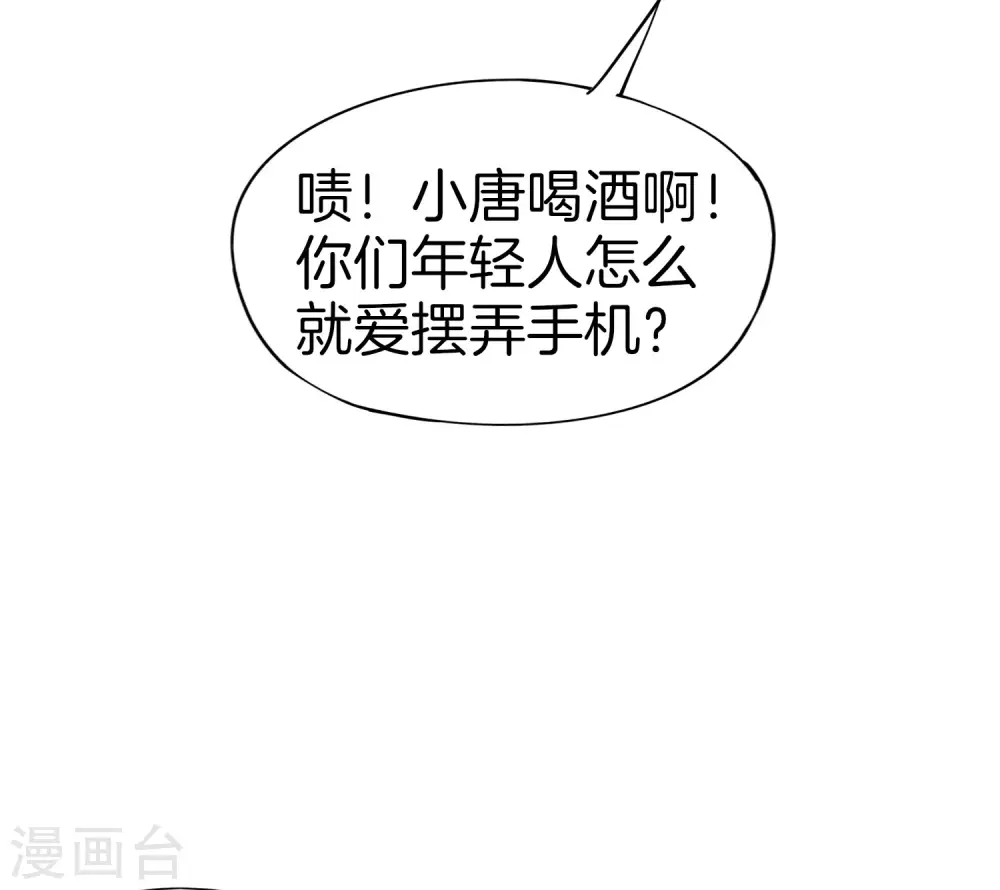 第25话 谈喝酒，我杜康还没有怕过谁！ 第42页