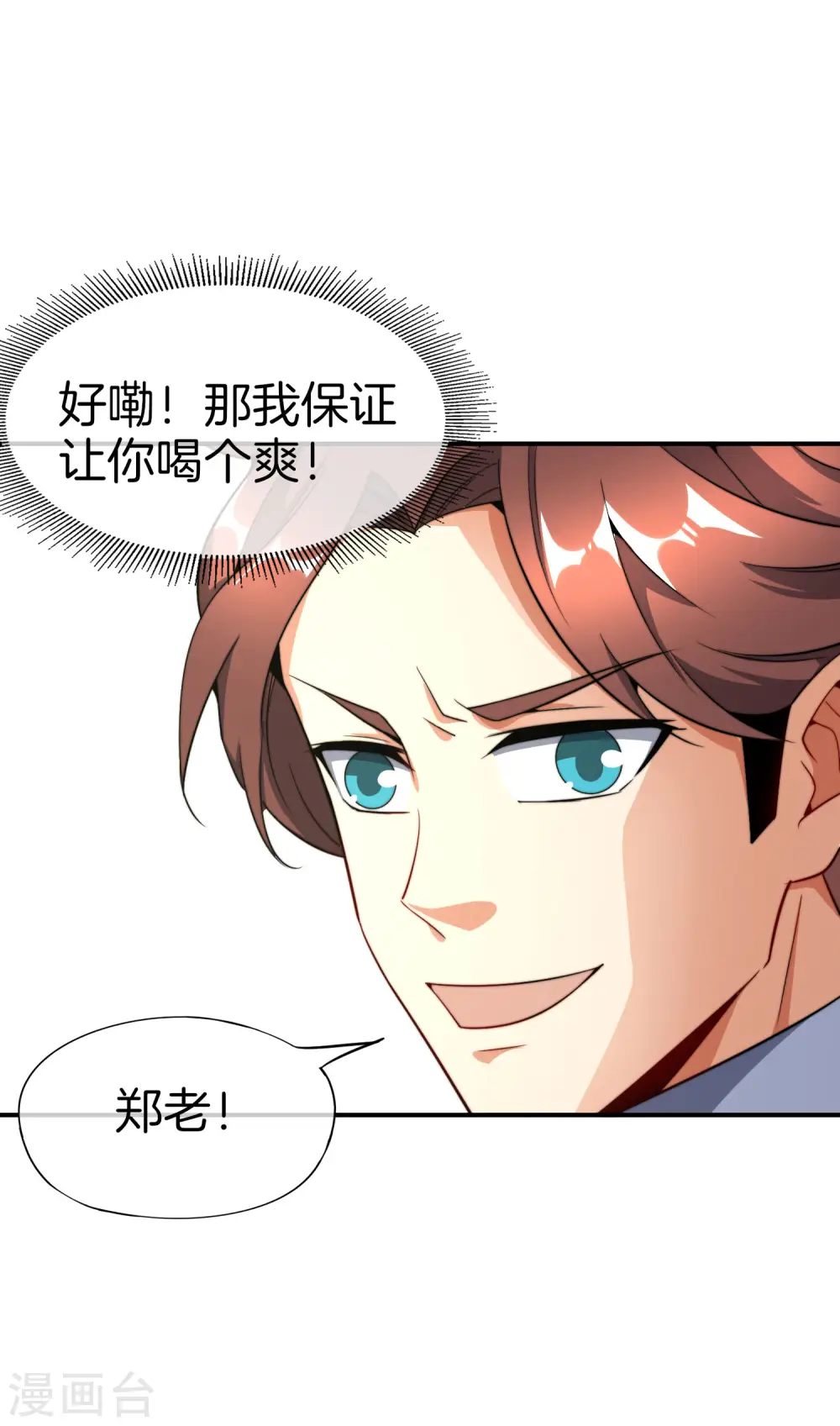 第25话 谈喝酒，我杜康还没有怕过谁！ 第44页