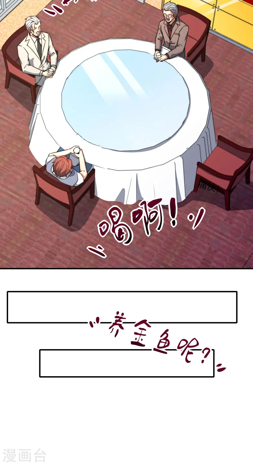第25话 谈喝酒，我杜康还没有怕过谁！ 第50页