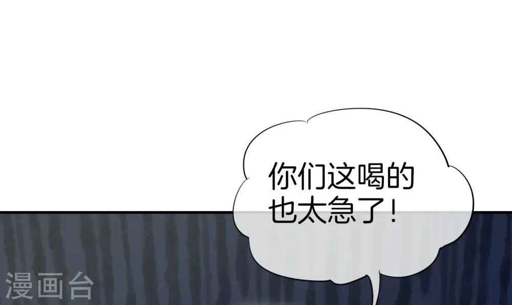 第25话 谈喝酒，我杜康还没有怕过谁！ 第52页