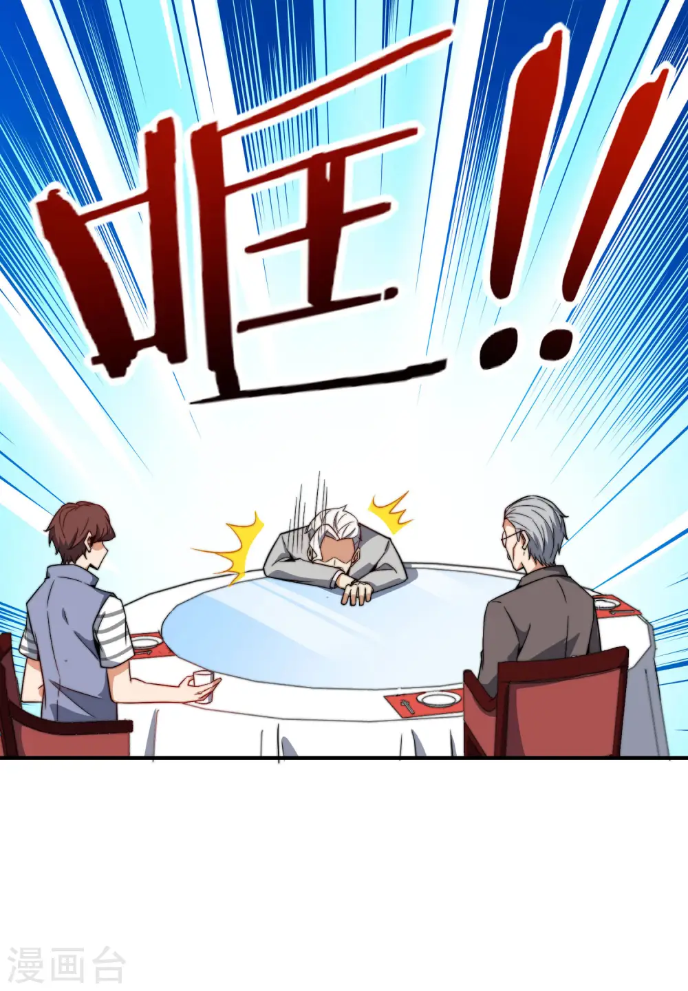 第25话 谈喝酒，我杜康还没有怕过谁！ 第54页