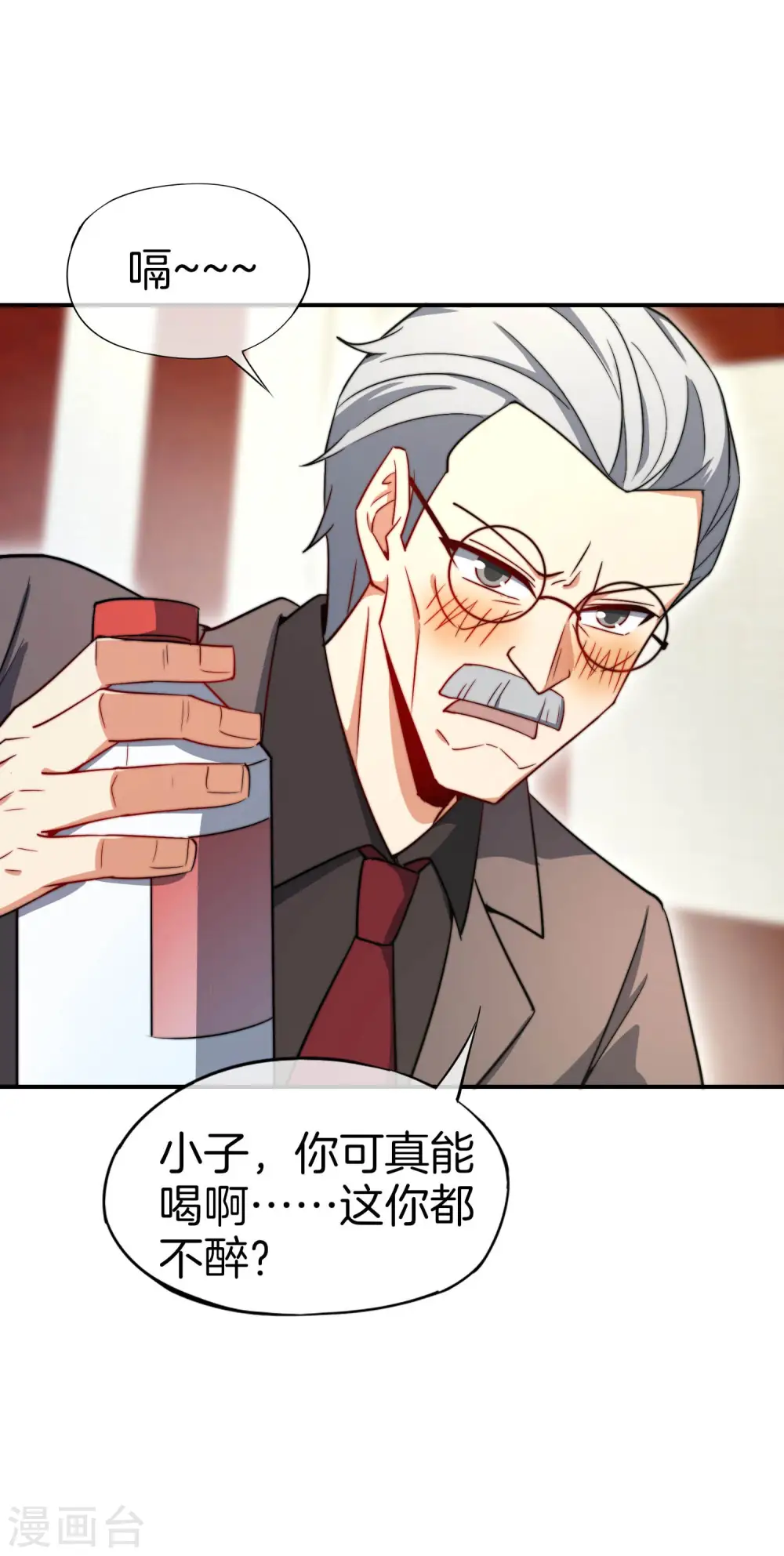 第25话 谈喝酒，我杜康还没有怕过谁！ 第55页