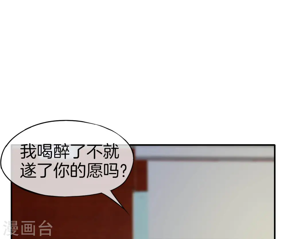 第25话 谈喝酒，我杜康还没有怕过谁！ 第56页