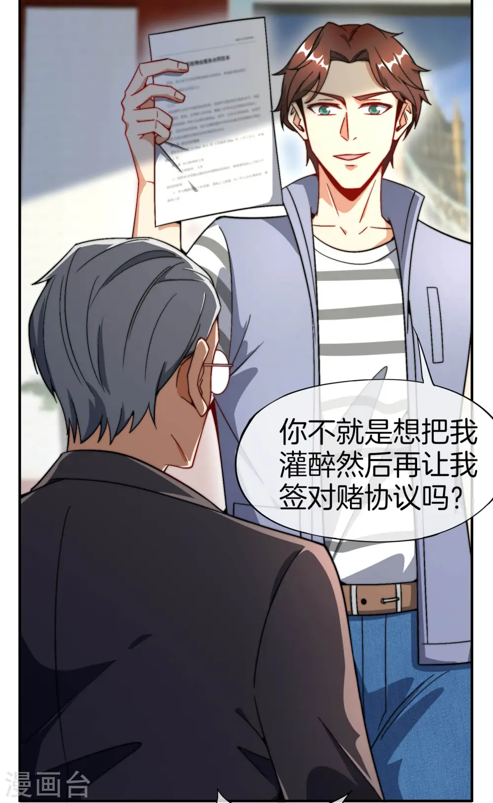 第25话 谈喝酒，我杜康还没有怕过谁！ 第57页