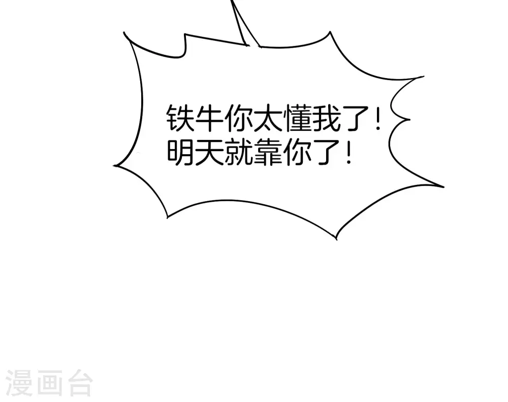 第24话 给我一个亿，否则免谈 第17页