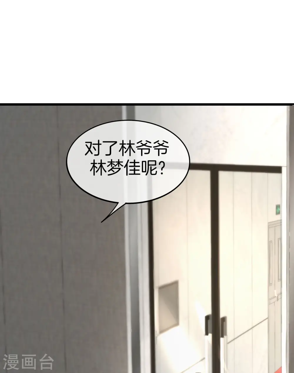 第24话 给我一个亿，否则免谈 第23页
