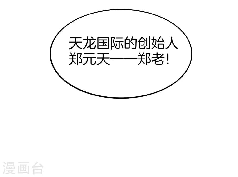 第24话 给我一个亿，否则免谈 第28页