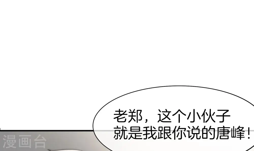 第24话 给我一个亿，否则免谈 第29页