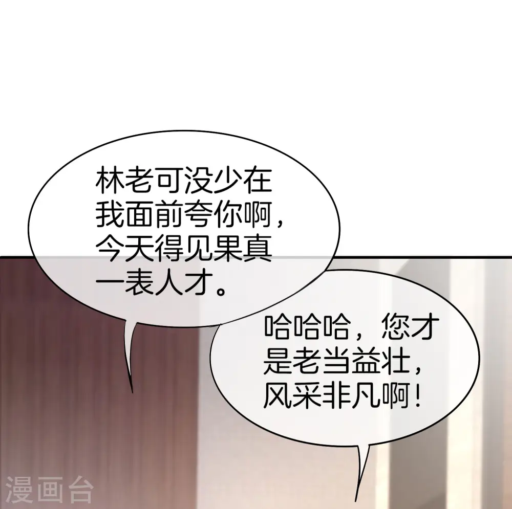 第24话 给我一个亿，否则免谈 第31页