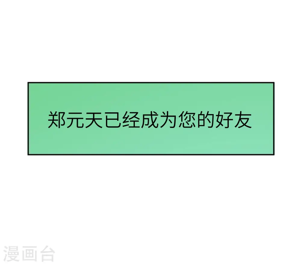 第24话 给我一个亿，否则免谈 第37页