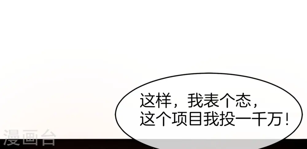 第24话 给我一个亿，否则免谈 第40页