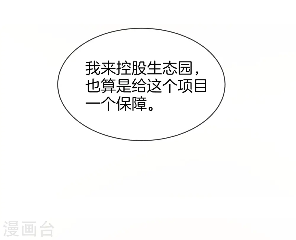 第24话 给我一个亿，否则免谈 第42页