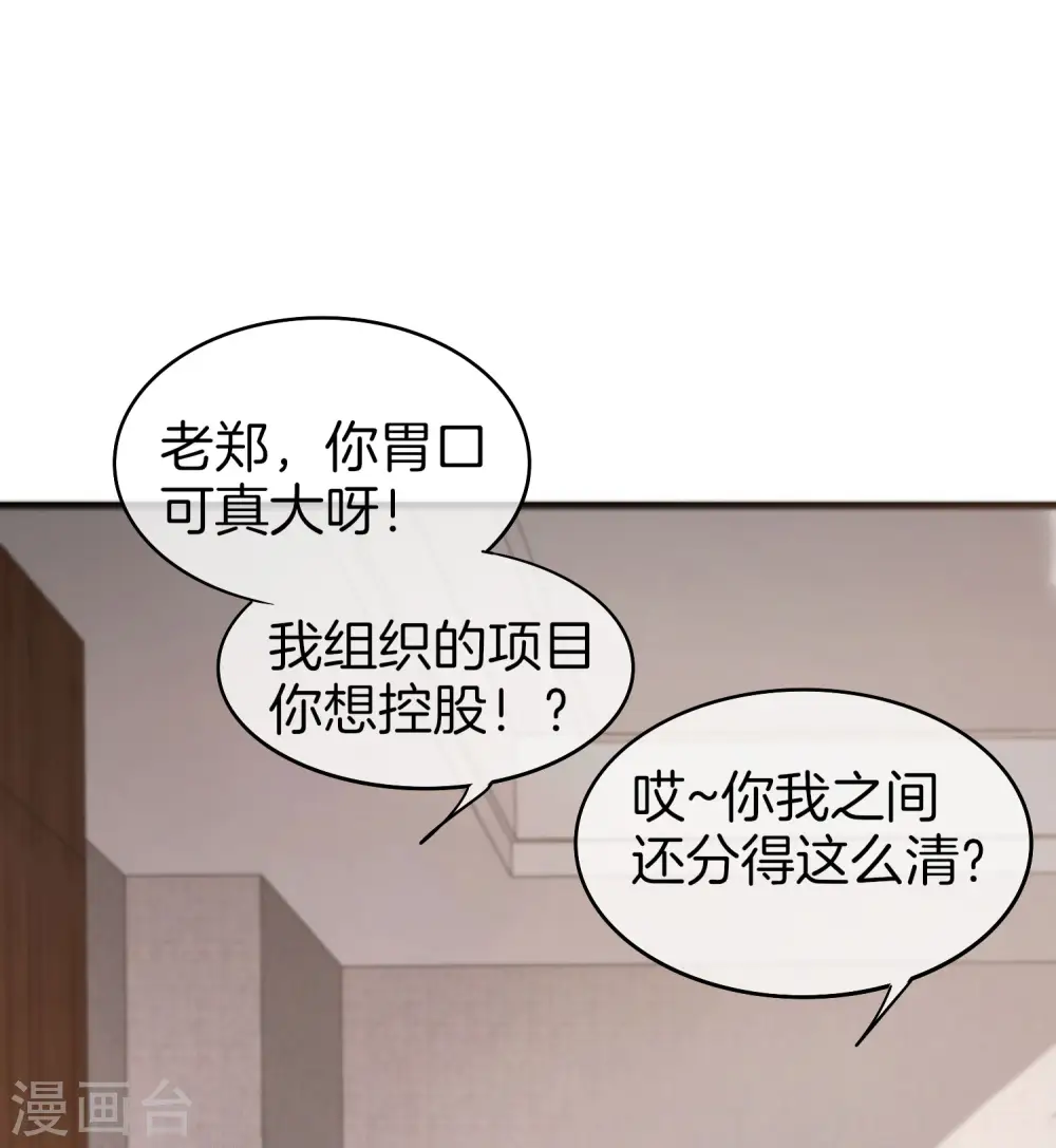 第24话 给我一个亿，否则免谈 第44页