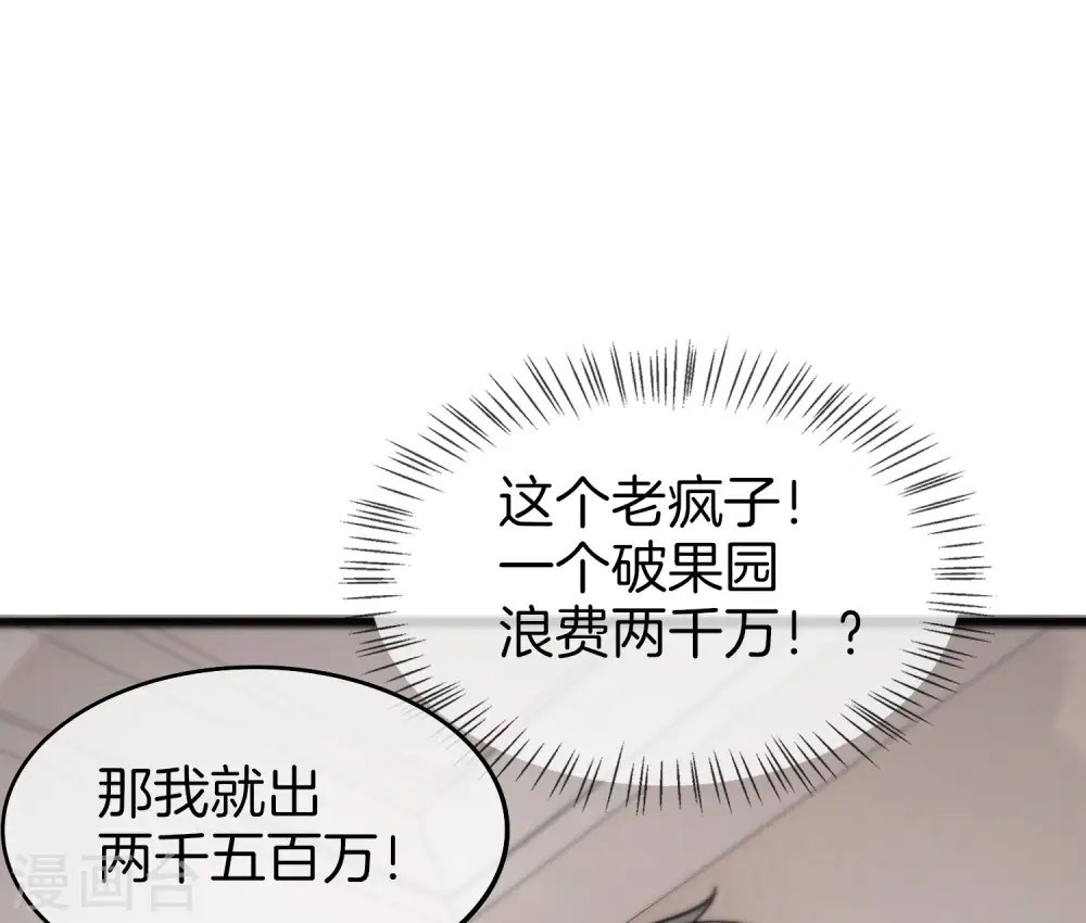 第24话 给我一个亿，否则免谈 第47页