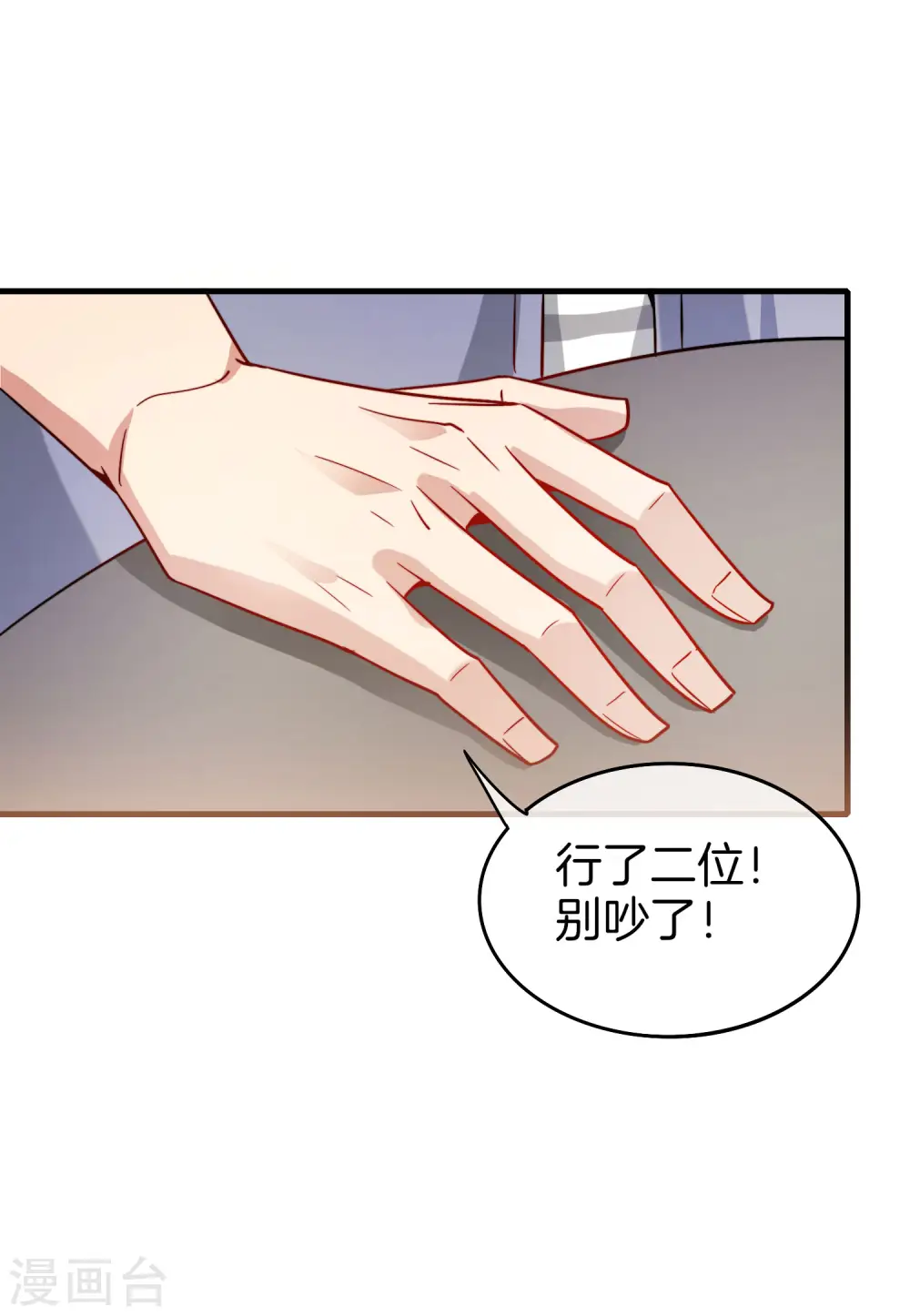 第24话 给我一个亿，否则免谈 第49页