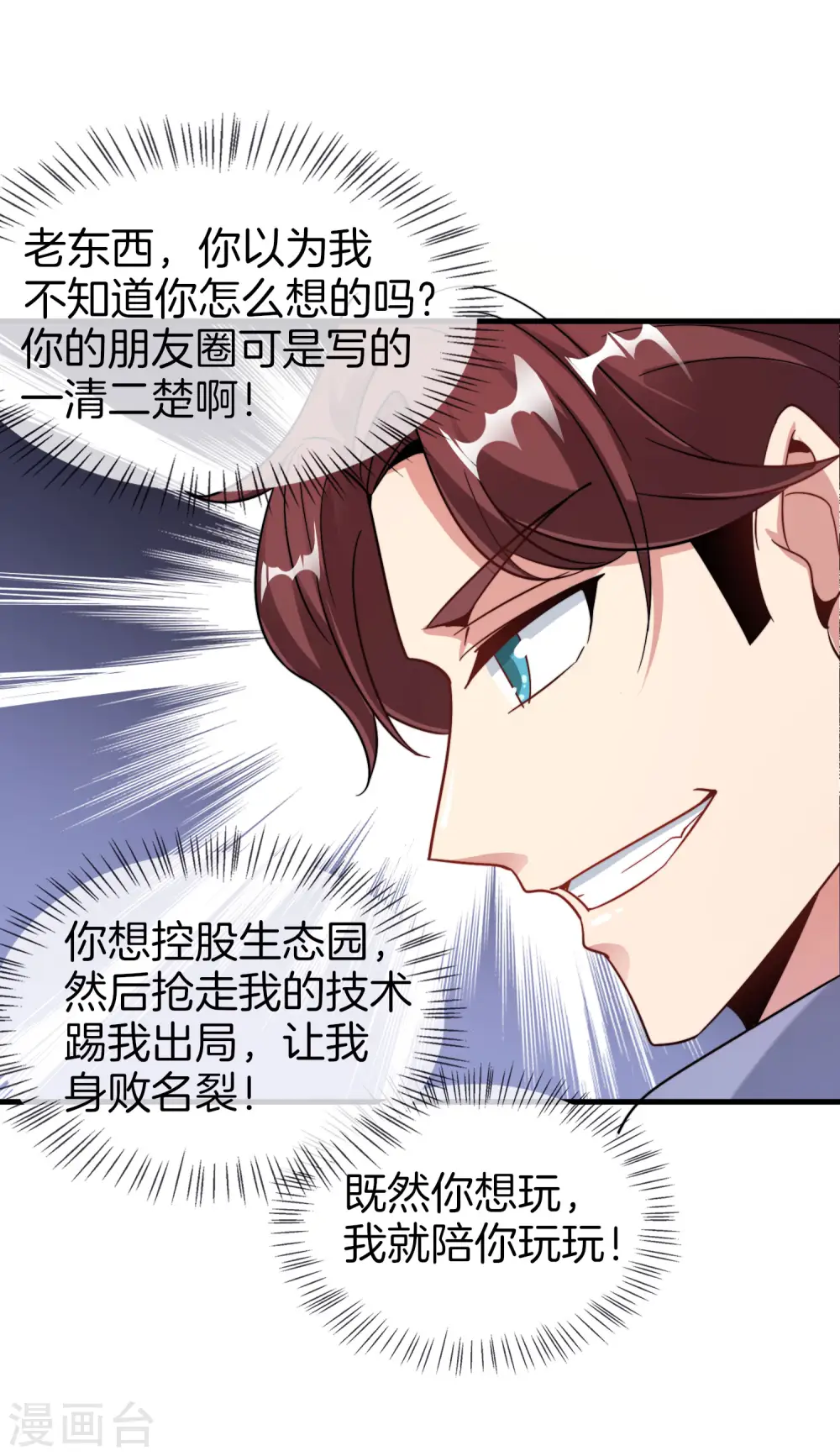 第24话 给我一个亿，否则免谈 第55页