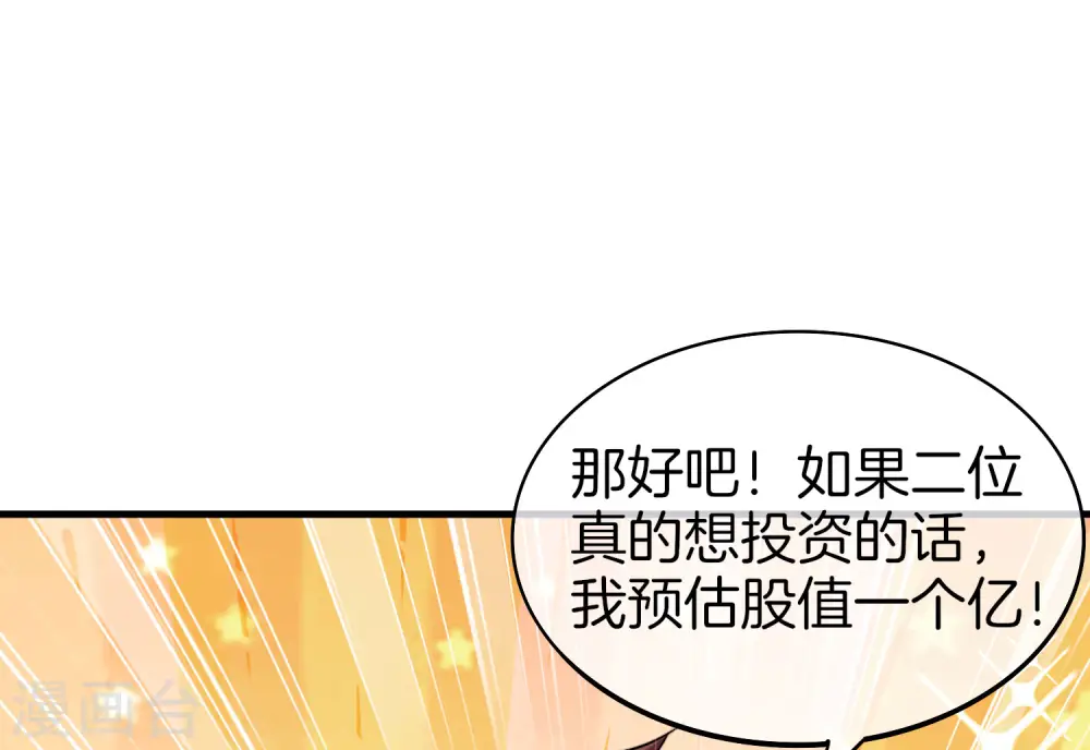 第24话 给我一个亿，否则免谈 第56页