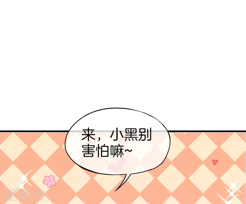 第23话 这是我家可爱的小狗狗~ 第2页
