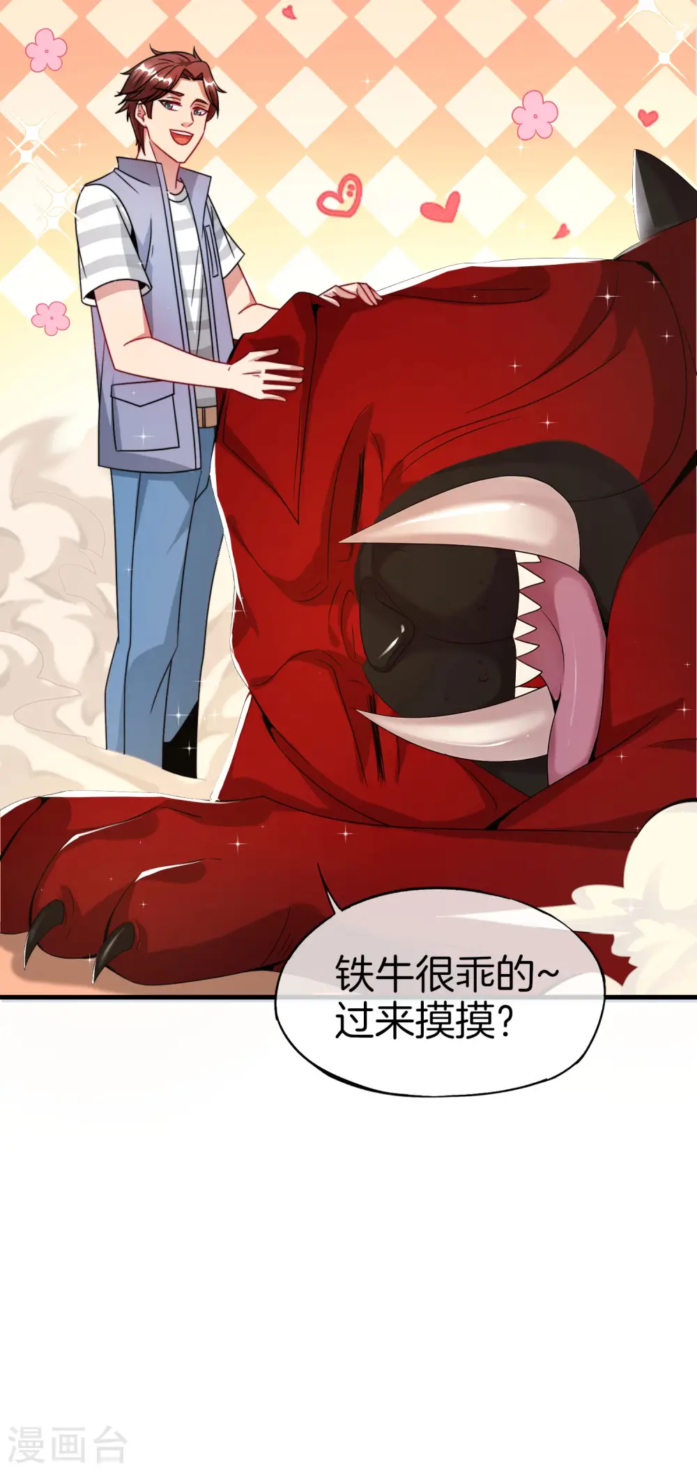 第23话 这是我家可爱的小狗狗~ 第3页