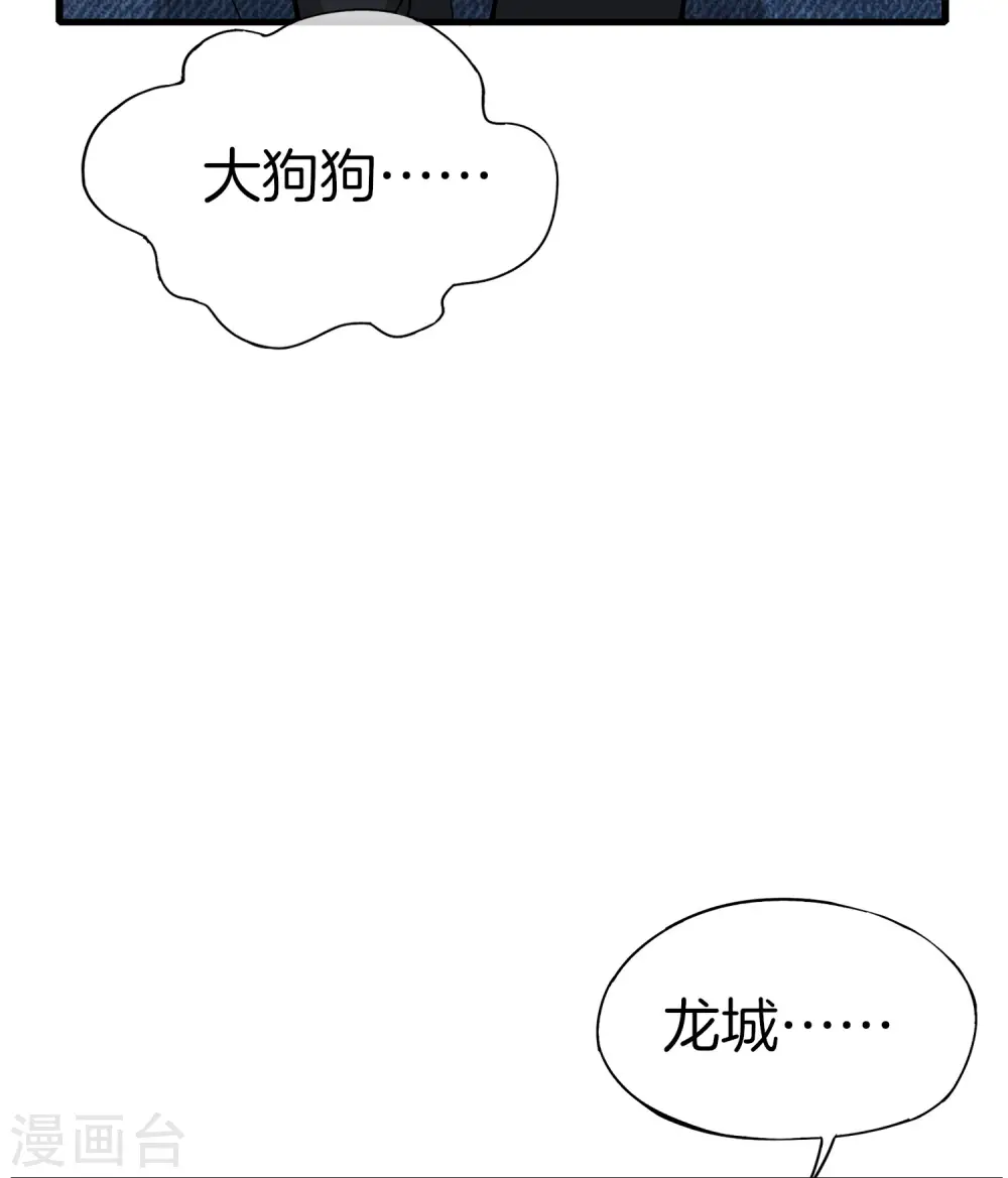 第23话 这是我家可爱的小狗狗~ 第47页
