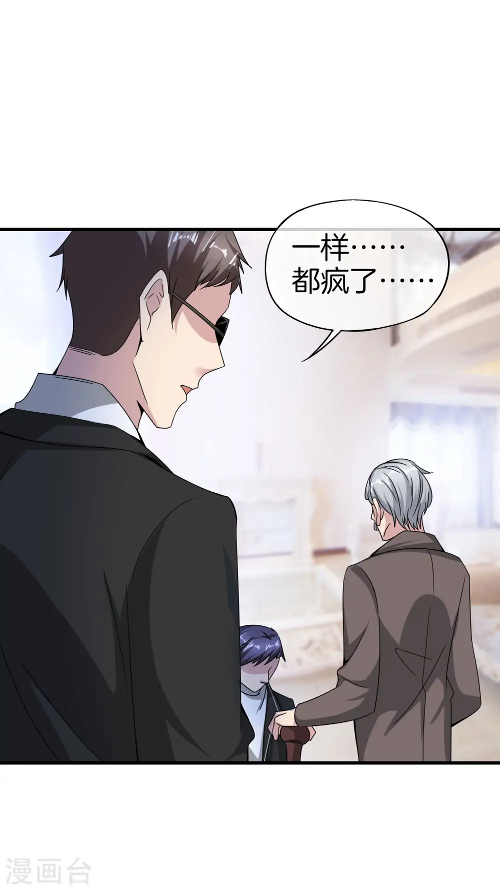 第23话 这是我家可爱的小狗狗~ 第50页