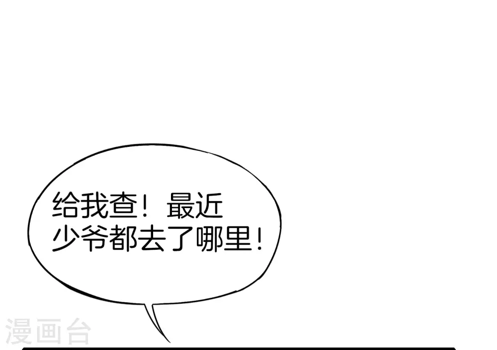 第23话 这是我家可爱的小狗狗~ 第51页