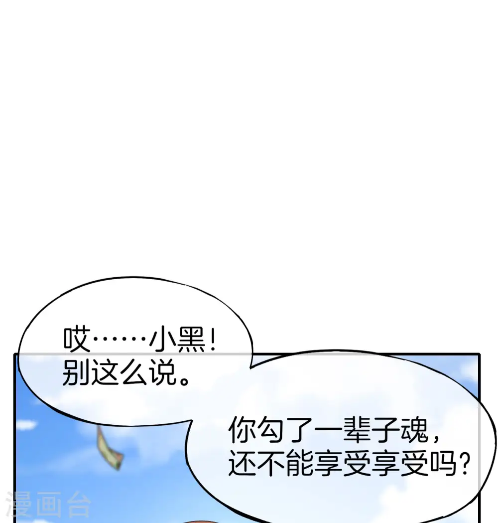 第22话 我老八就不能享受享受？ 第3页