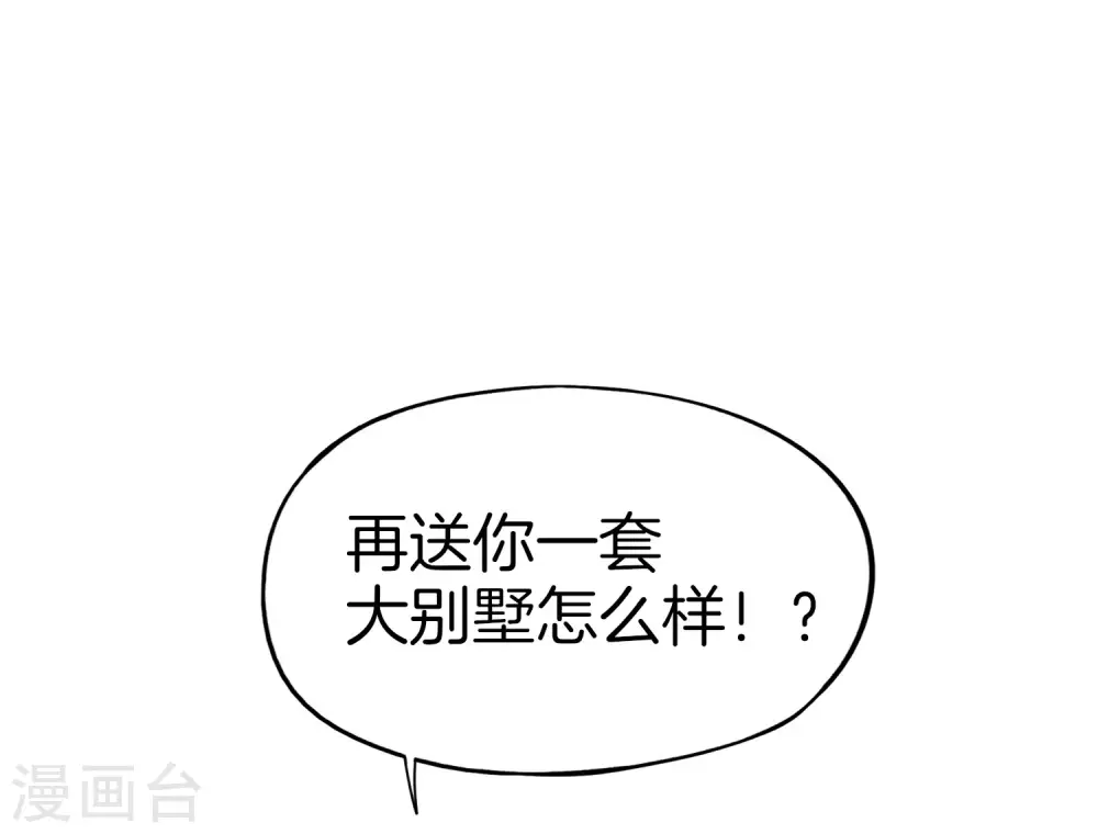 第22话 我老八就不能享受享受？ 第5页