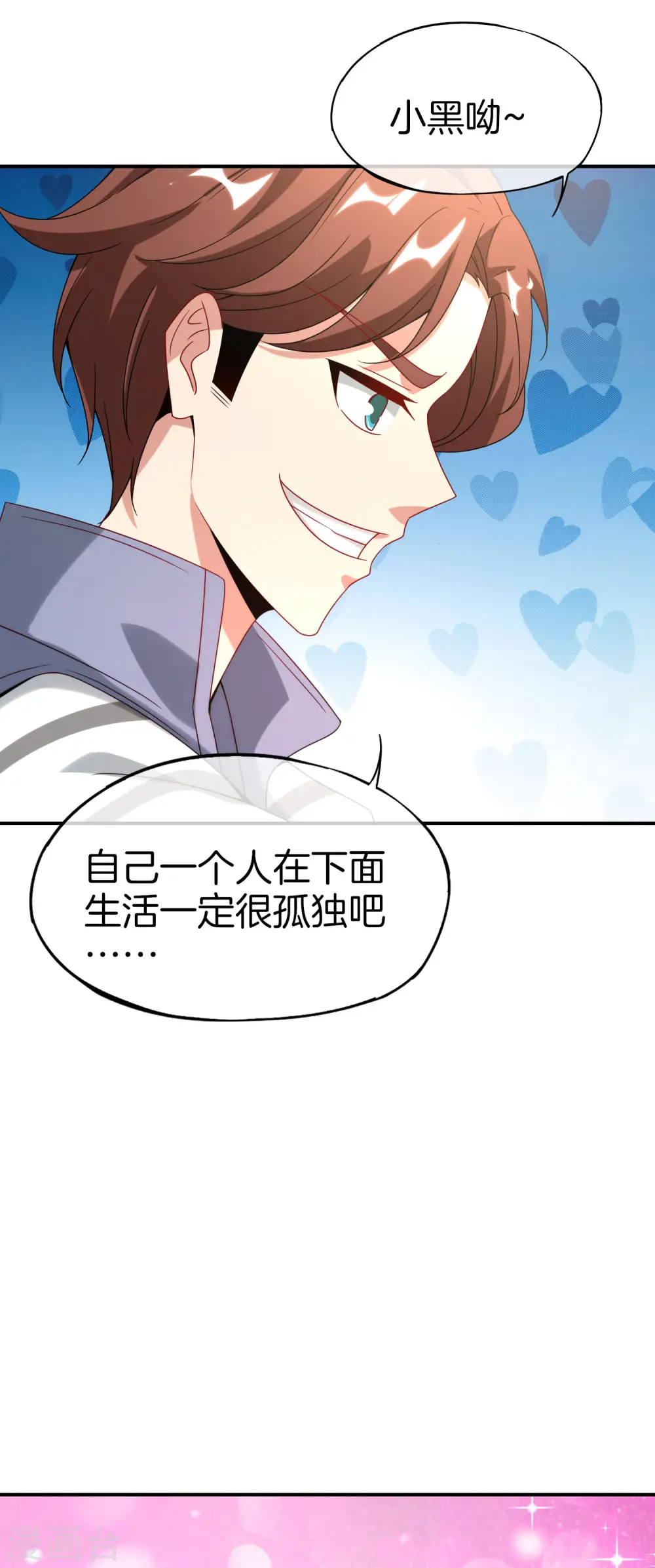 第22话 我老八就不能享受享受？ 第16页