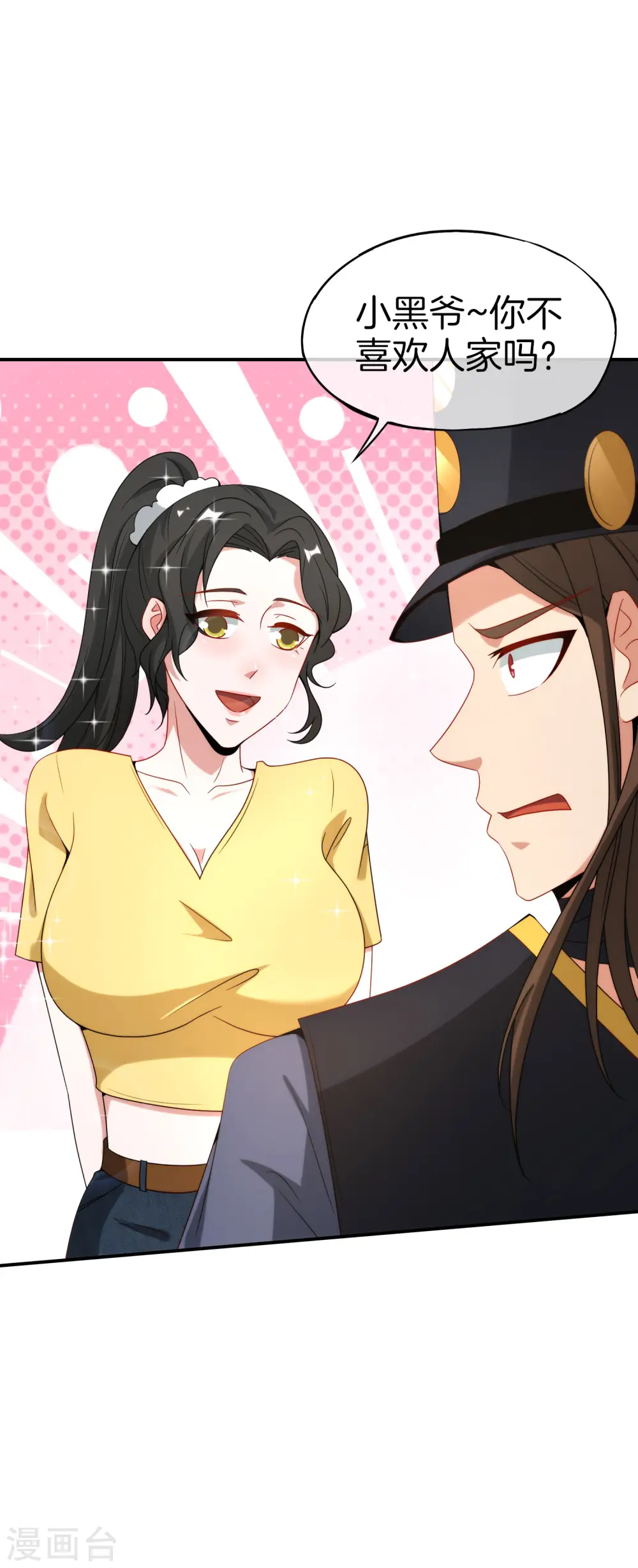 第22话 我老八就不能享受享受？ 第19页