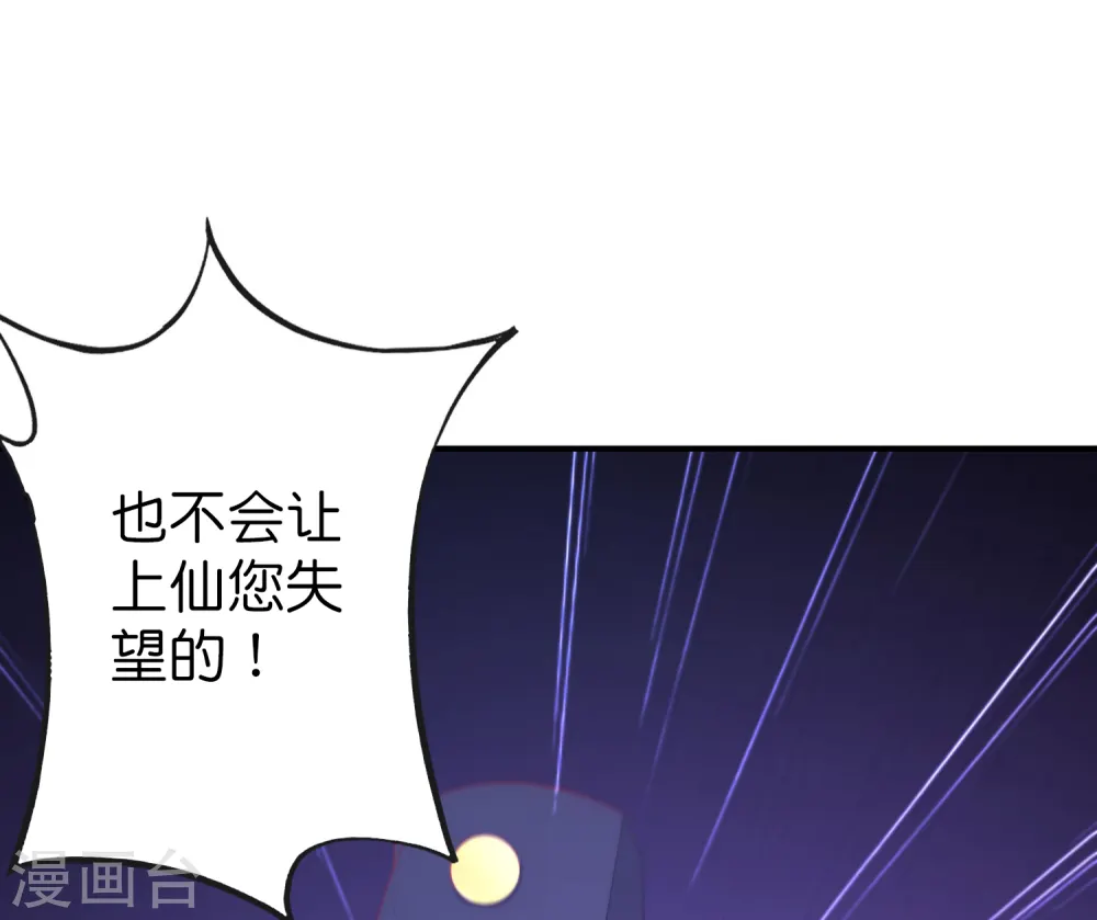 第22话 我老八就不能享受享受？ 第22页