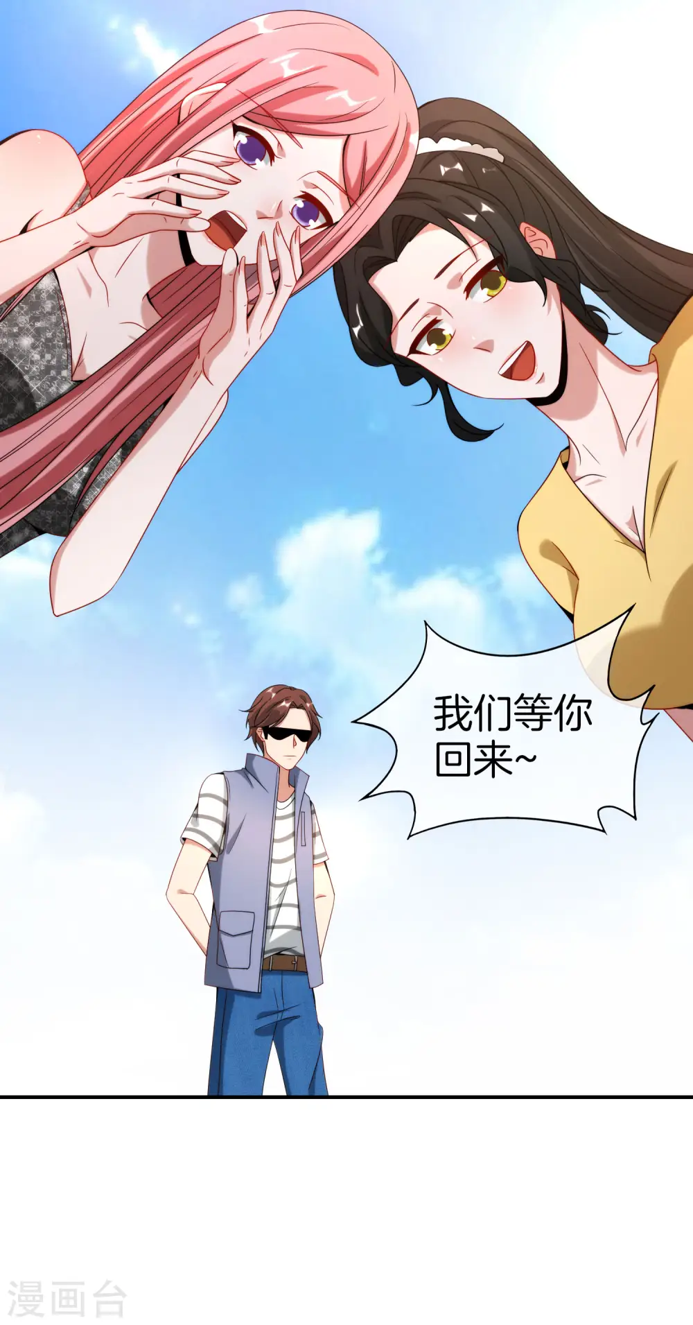 第22话 我老八就不能享受享受？ 第25页