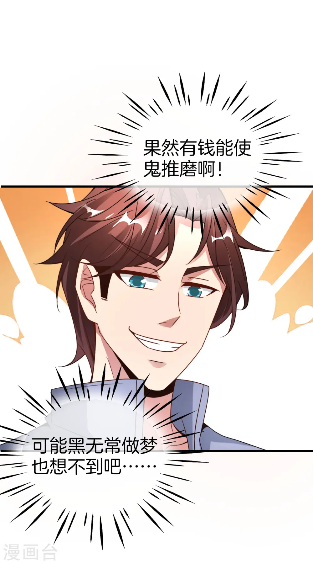 第22话 我老八就不能享受享受？ 第26页