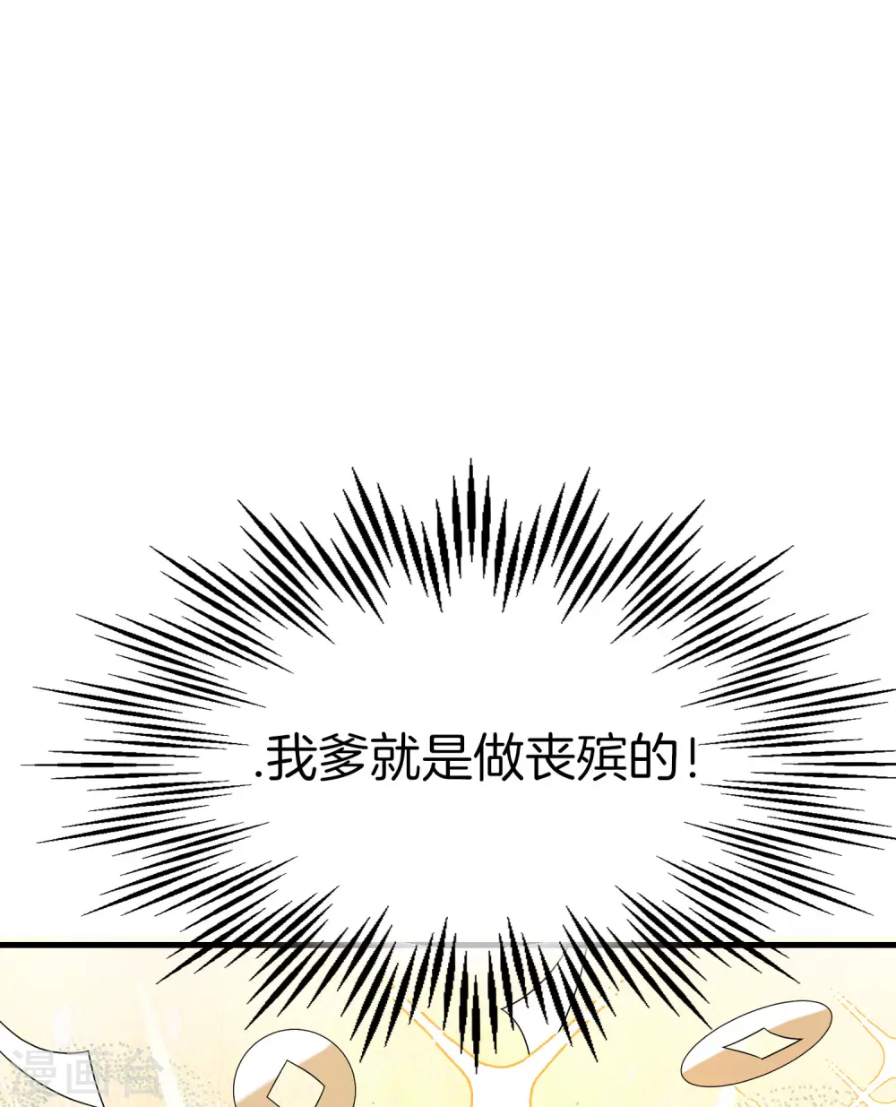 第22话 我老八就不能享受享受？ 第27页