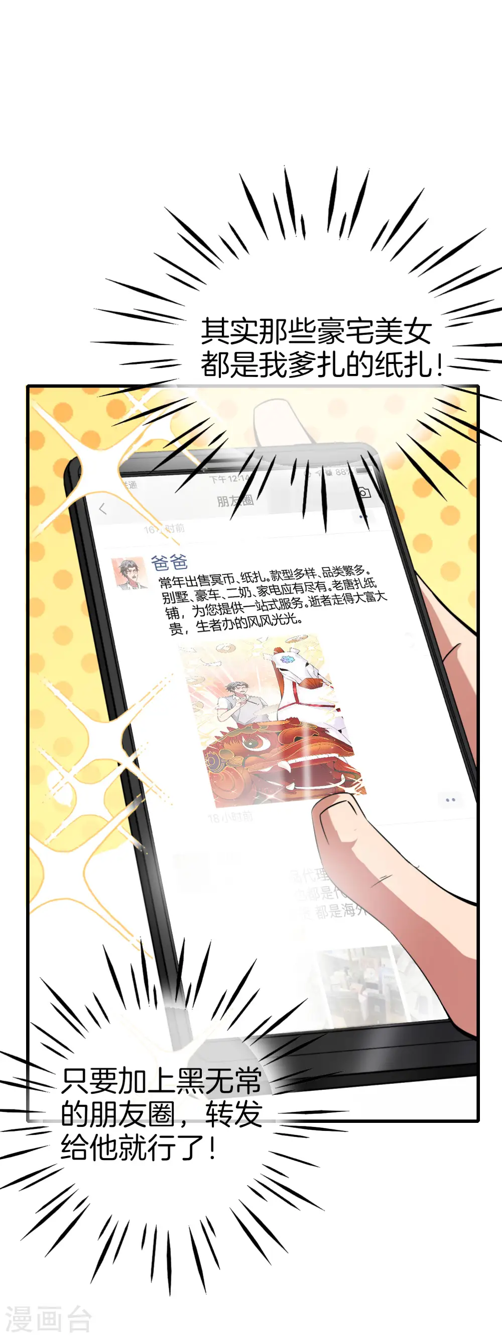 第22话 我老八就不能享受享受？ 第29页