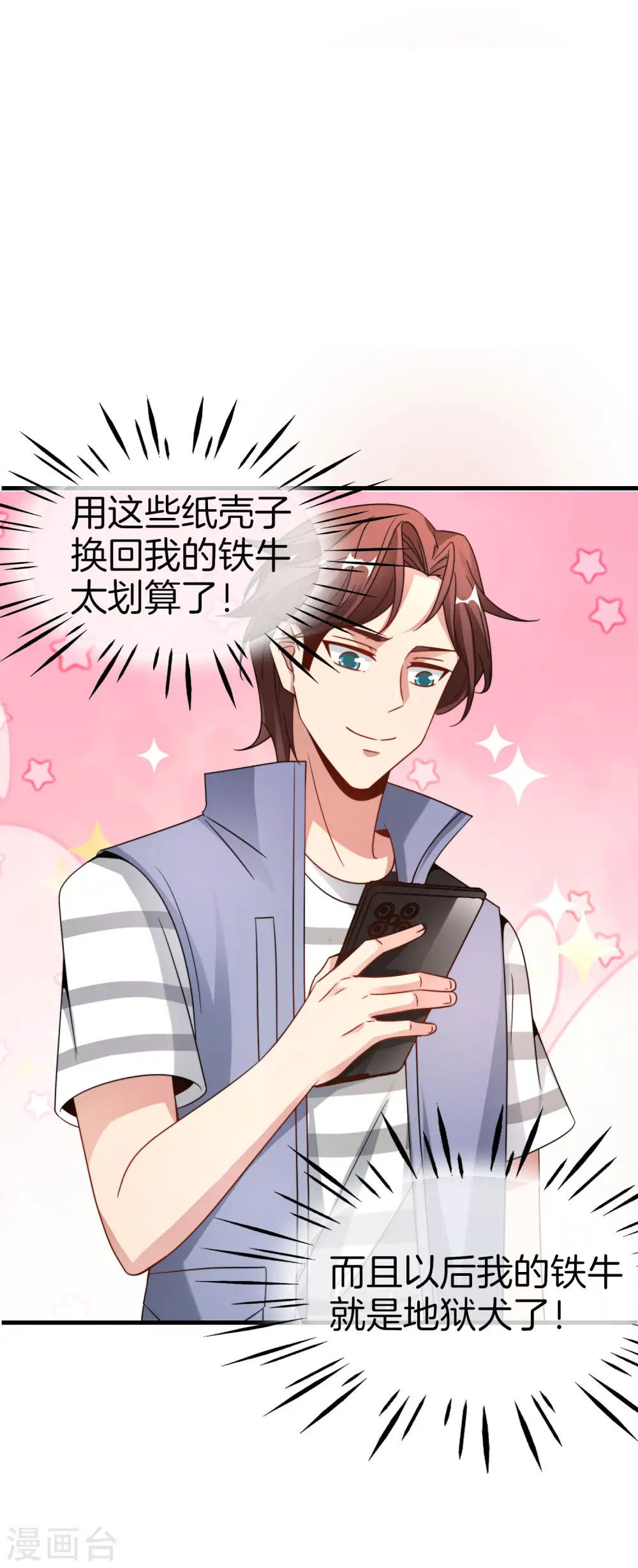 第22话 我老八就不能享受享受？ 第30页