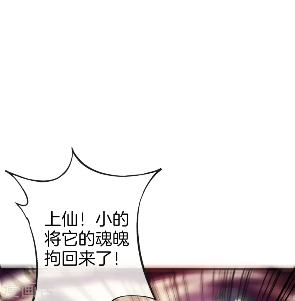 第22话 我老八就不能享受享受？ 第31页
