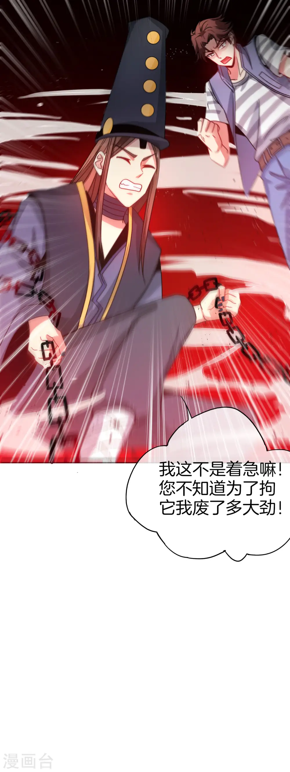 第22话 我老八就不能享受享受？ 第34页
