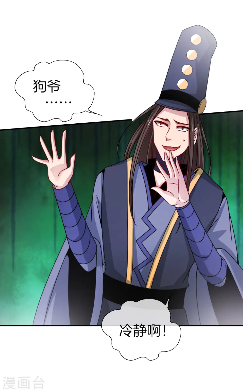 第22话 我老八就不能享受享受？ 第44页