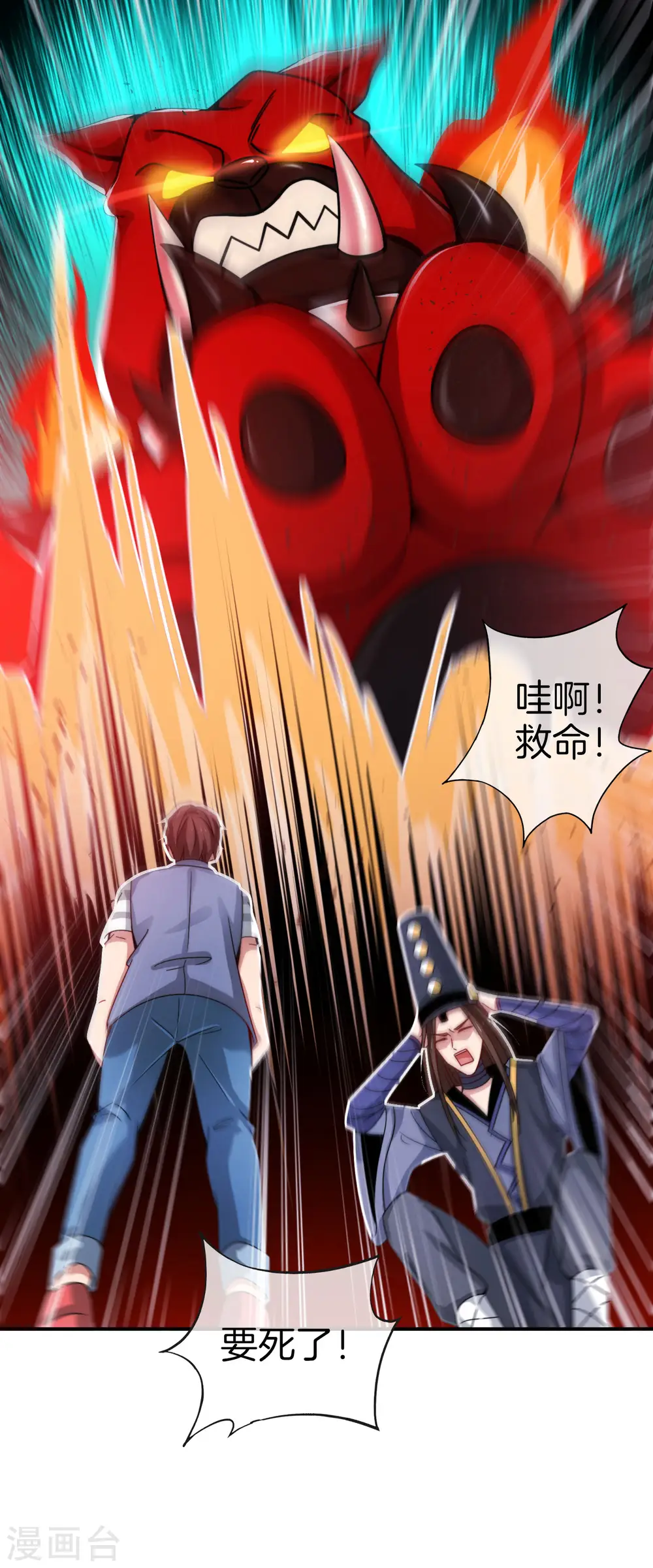 第22话 我老八就不能享受享受？ 第46页
