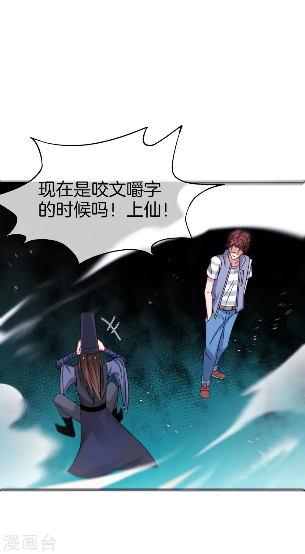 第22话 我老八就不能享受享受？ 第48页