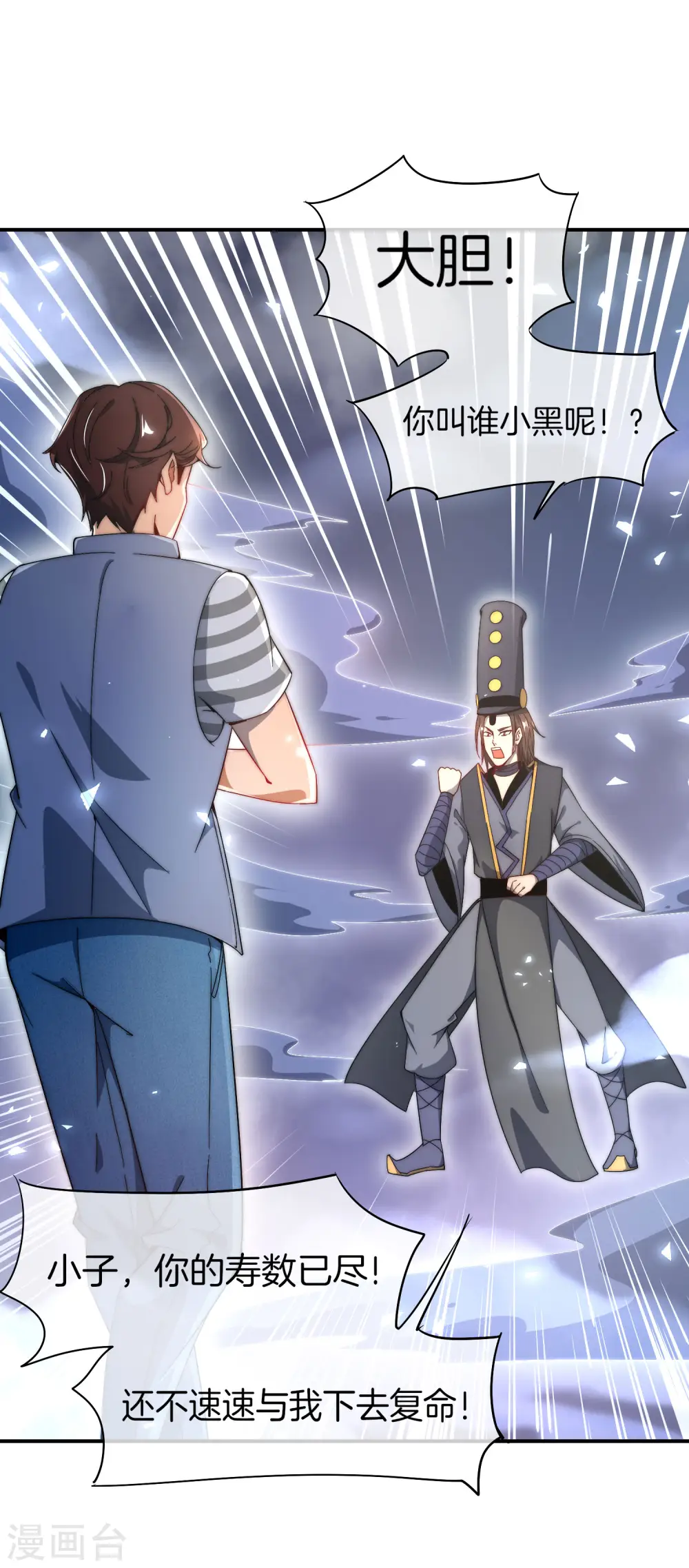 第21话 无耻道人？？ 第2页