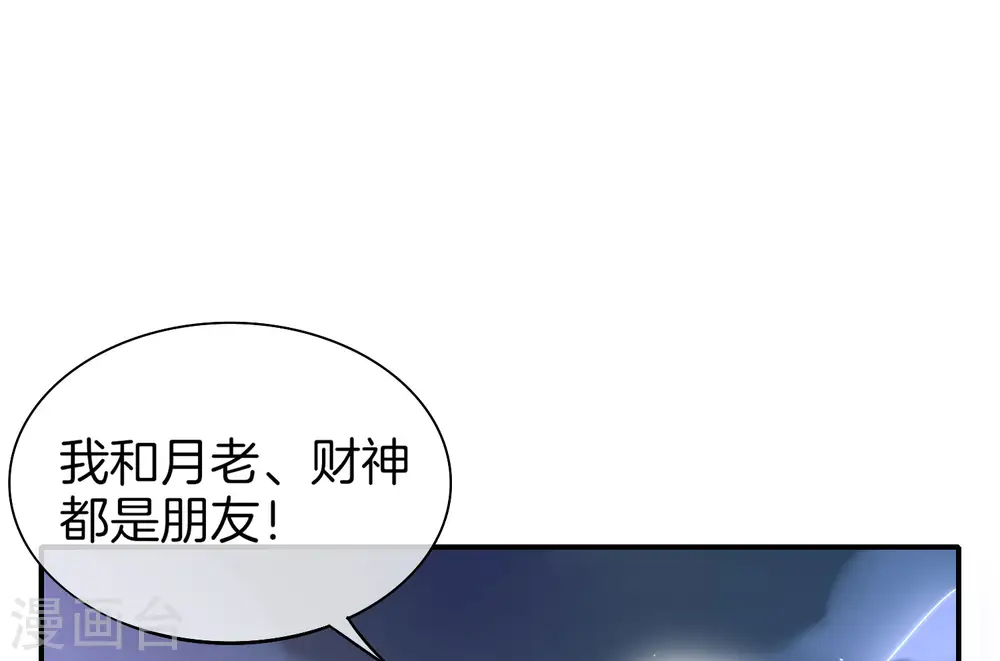 第21话 无耻道人？？ 第9页