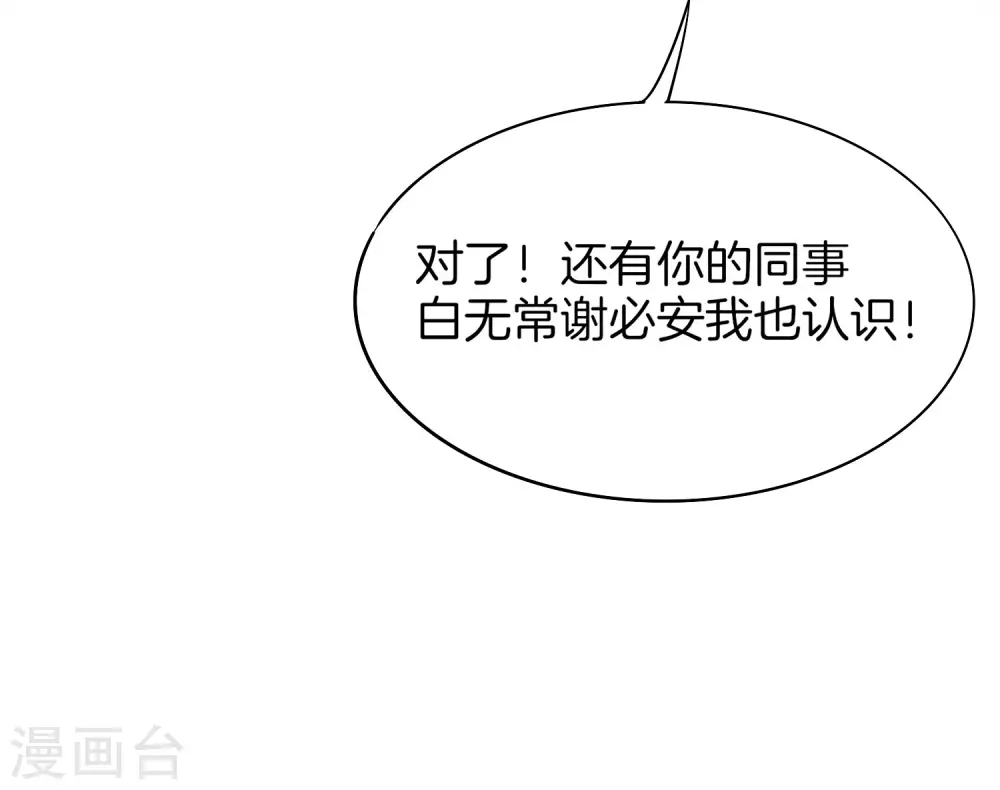 第21话 无耻道人？？ 第11页
