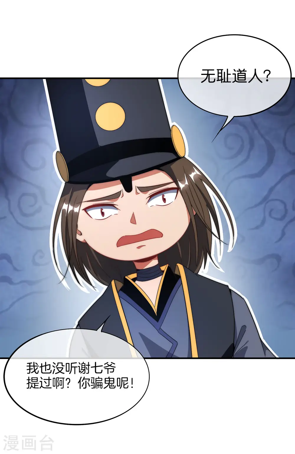 第21话 无耻道人？？ 第12页