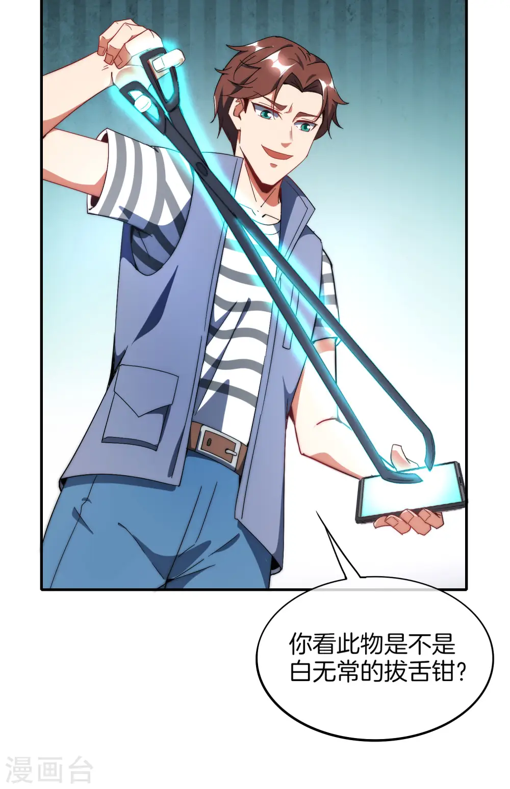 第21话 无耻道人？？ 第14页