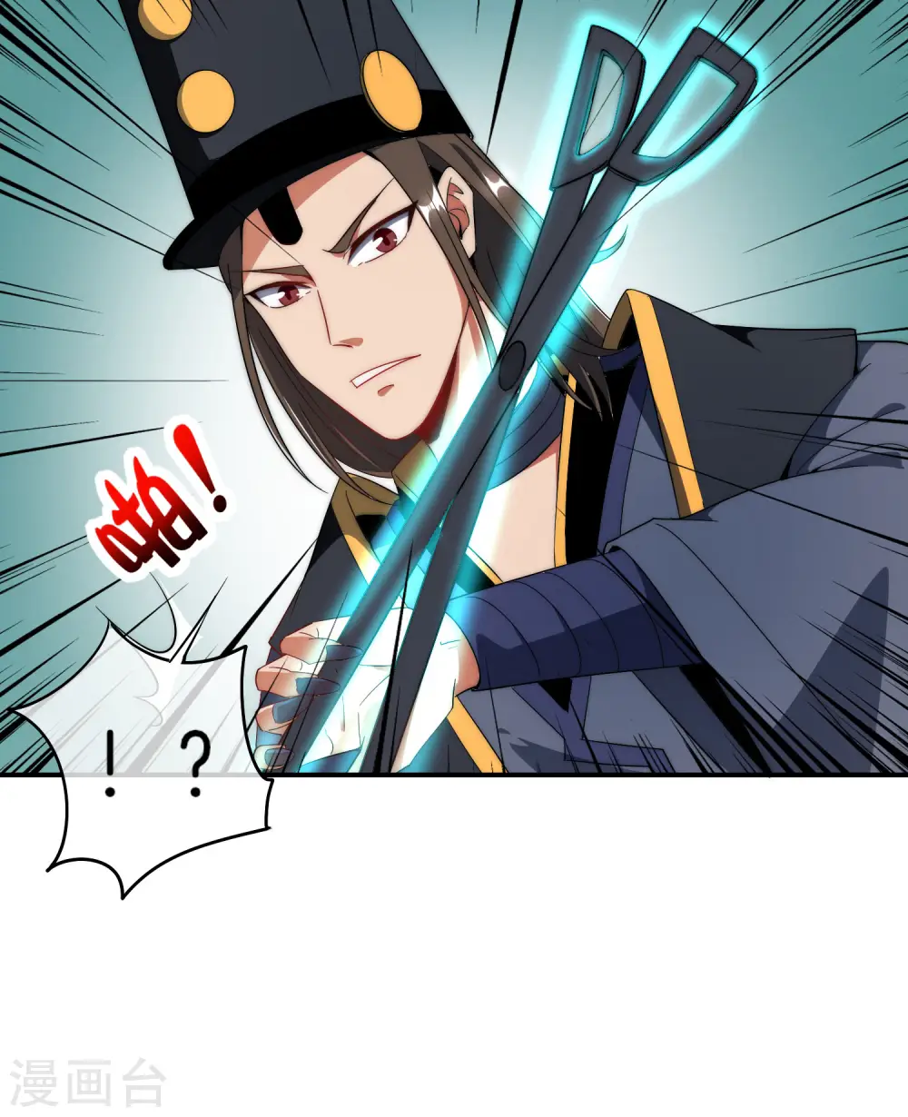 第21话 无耻道人？？ 第16页
